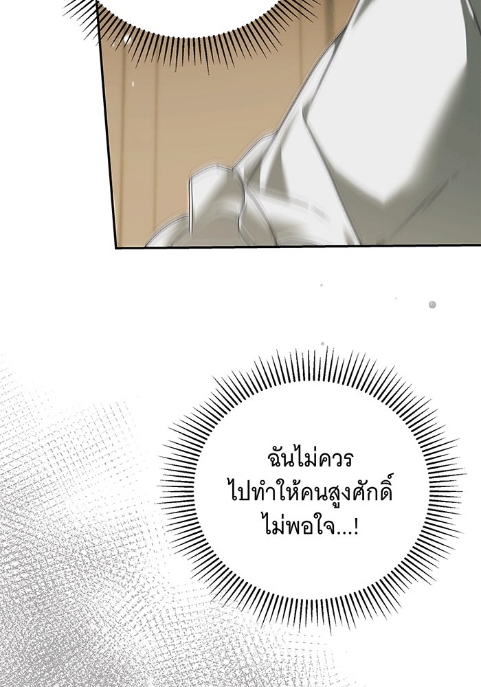สาว(ลับ)ใช้ของท่านเคานต์ตาบอด - หน้า 35
