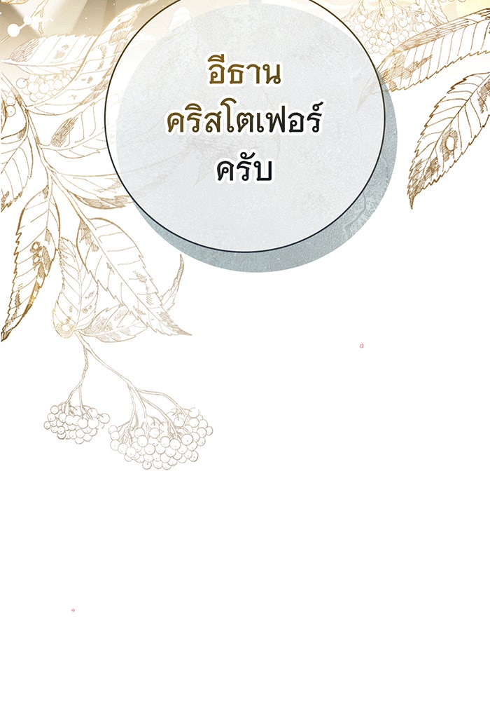 สาว(ลับ)ใช้ของท่านเคานต์ตาบอด - หน้า 45