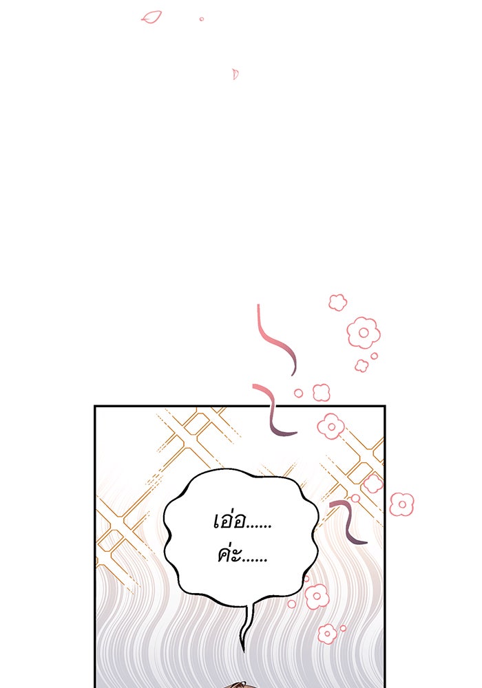 สาว(ลับ)ใช้ของท่านเคานต์ตาบอด - หน้า 46