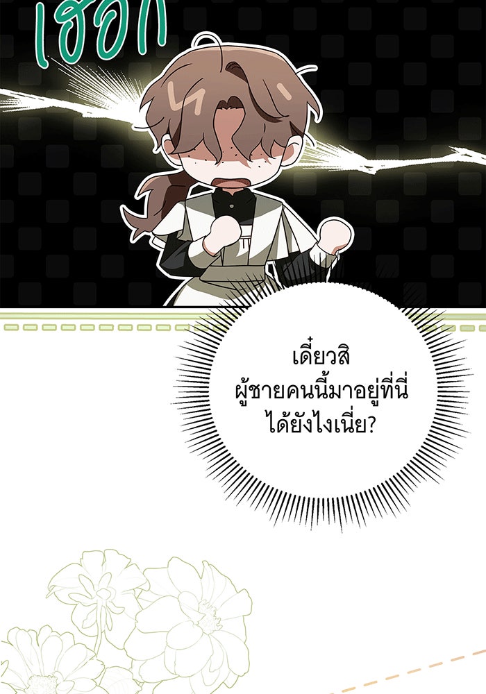 สาว(ลับ)ใช้ของท่านเคานต์ตาบอด - หน้า 48