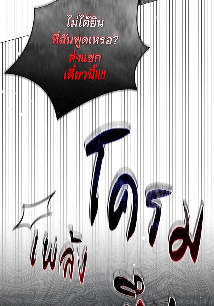 สาว(ลับ)ใช้ของท่านเคานต์ตาบอด - หน้า 56