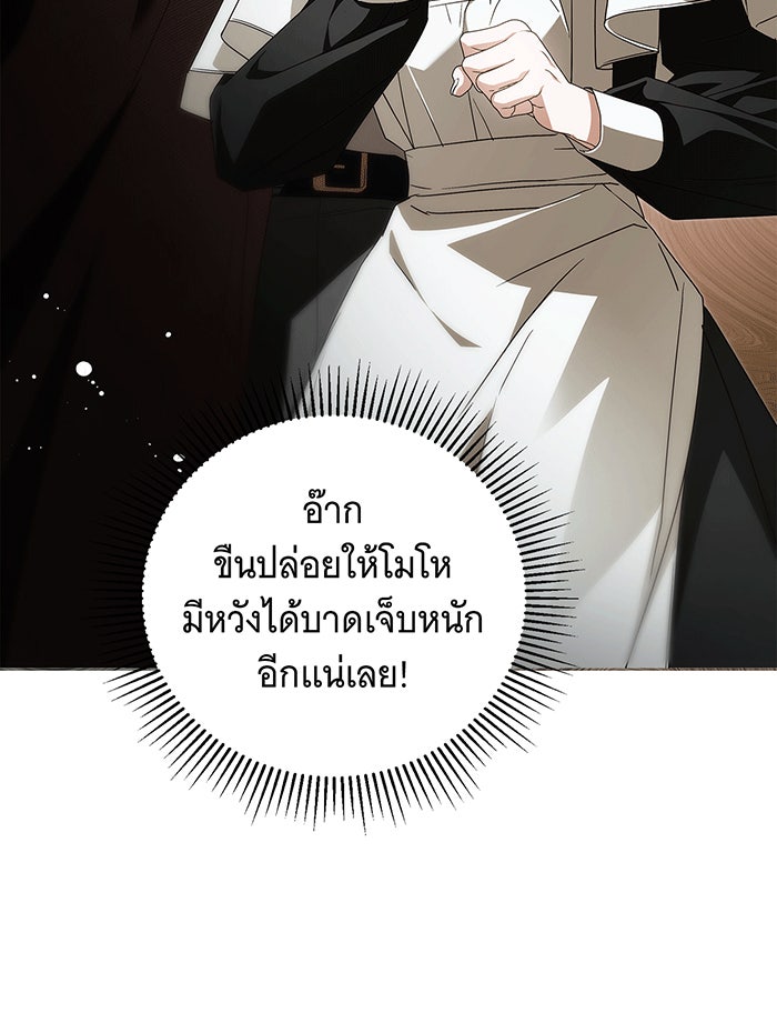 สาว(ลับ)ใช้ของท่านเคานต์ตาบอด - หน้า 58