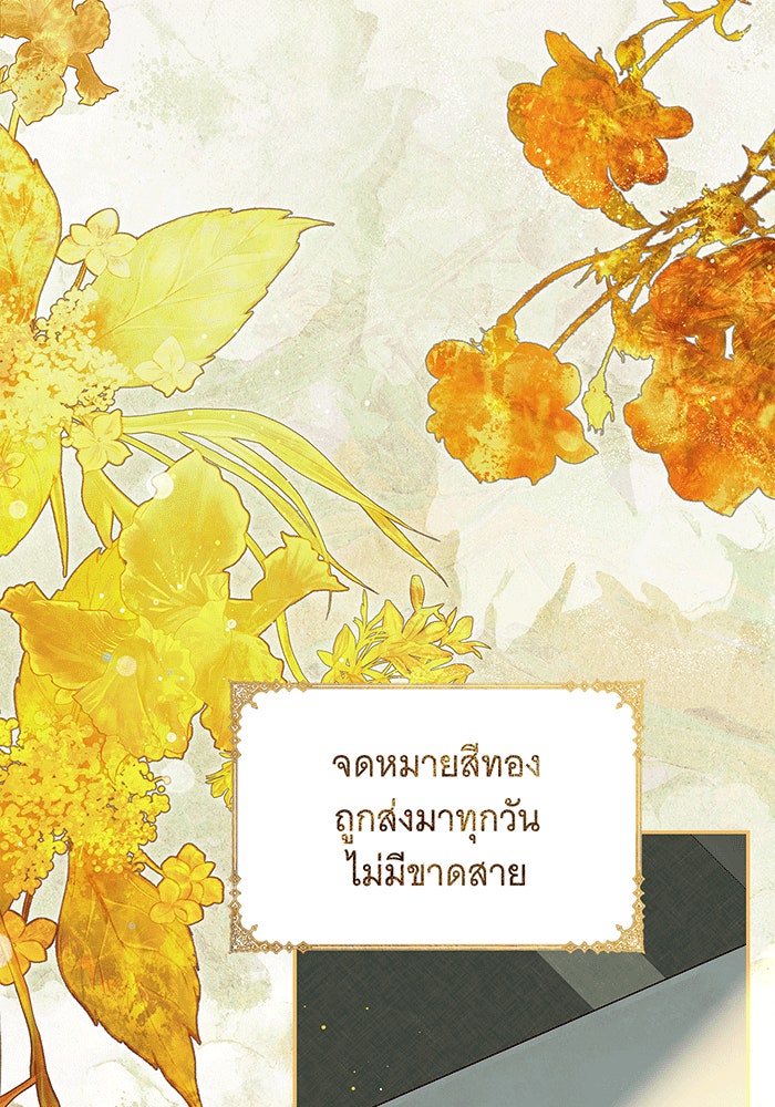 สาว(ลับ)ใช้ของท่านเคานต์ตาบอด - หน้า 6