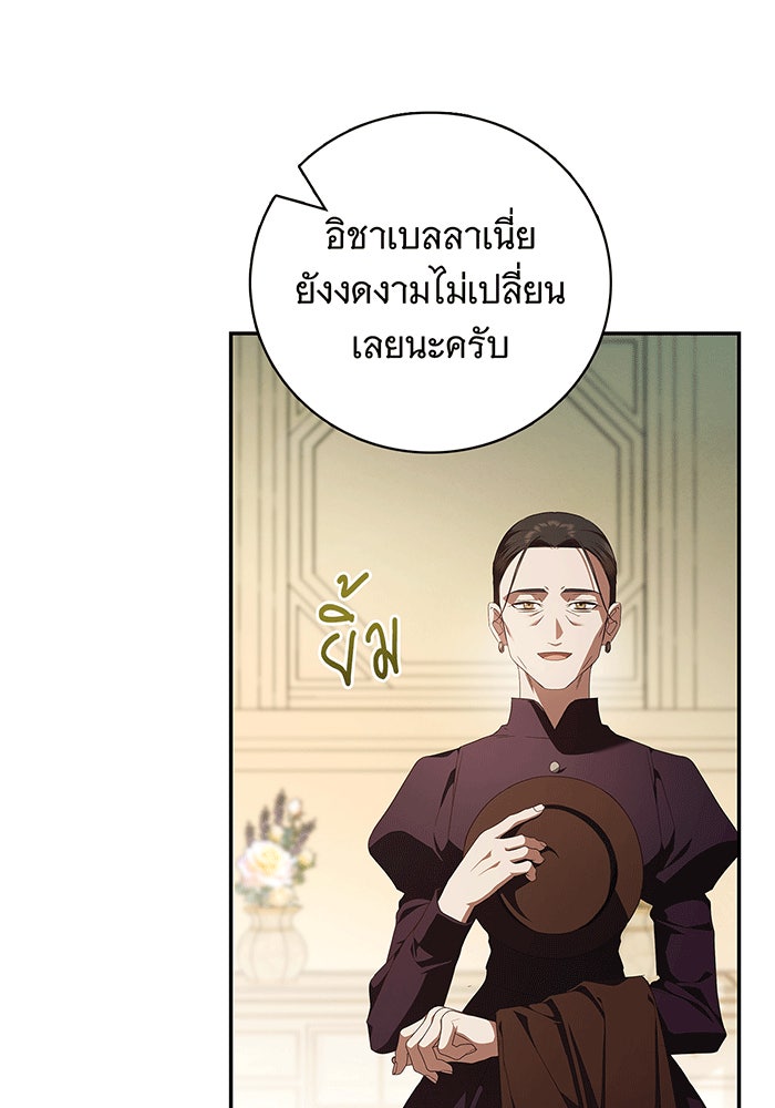 สาว(ลับ)ใช้ของท่านเคานต์ตาบอด - หน้า 69