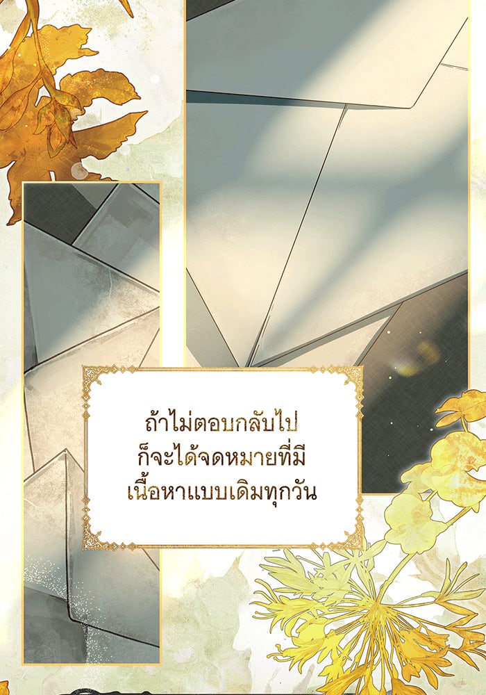 สาว(ลับ)ใช้ของท่านเคานต์ตาบอด - หน้า 7
