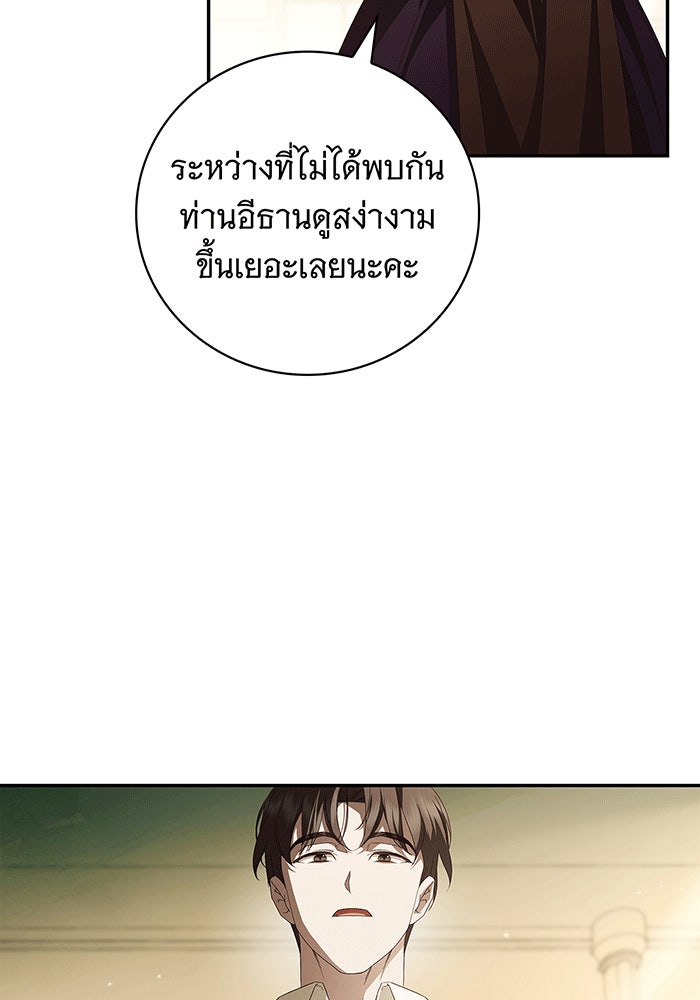 สาว(ลับ)ใช้ของท่านเคานต์ตาบอด - หน้า 70