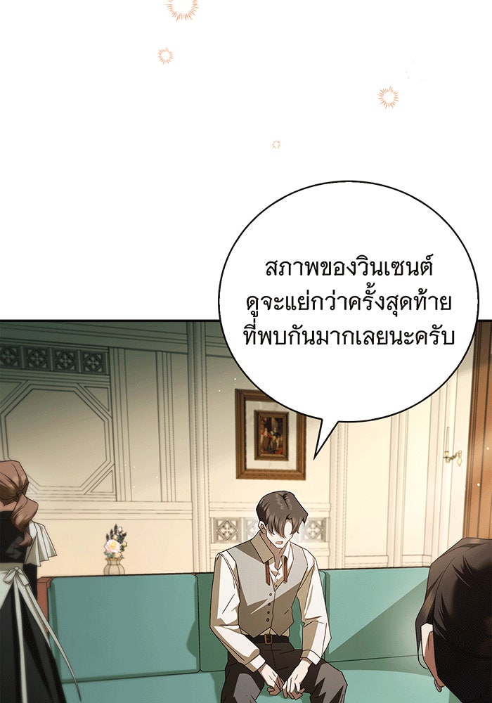 สาว(ลับ)ใช้ของท่านเคานต์ตาบอด - หน้า 74