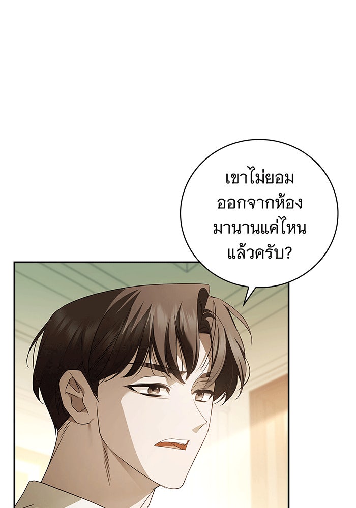 สาว(ลับ)ใช้ของท่านเคานต์ตาบอด - หน้า 76
