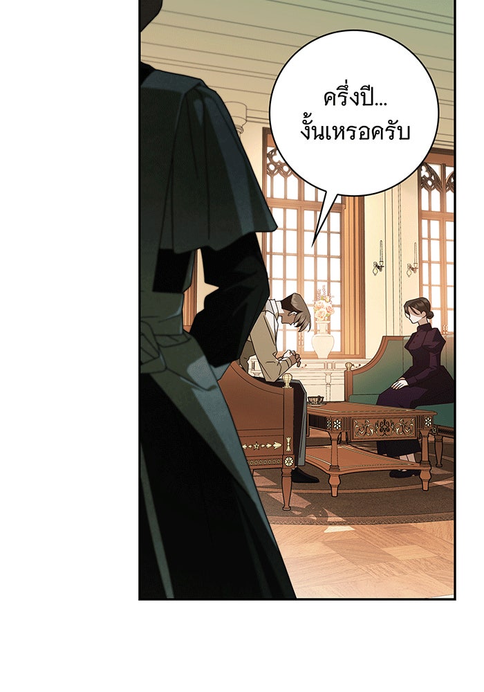 สาว(ลับ)ใช้ของท่านเคานต์ตาบอด - หน้า 78