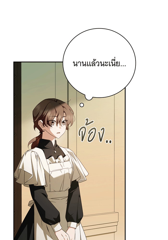สาว(ลับ)ใช้ของท่านเคานต์ตาบอด - หน้า 79