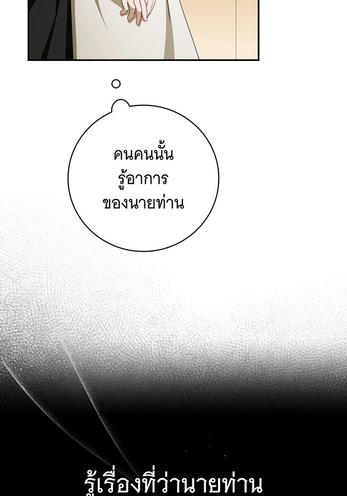 สาว(ลับ)ใช้ของท่านเคานต์ตาบอด - หน้า 80
