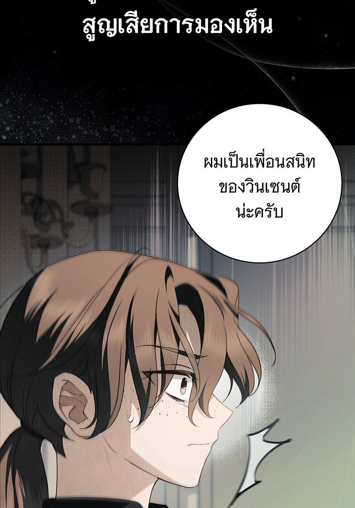 สาว(ลับ)ใช้ของท่านเคานต์ตาบอด - หน้า 81