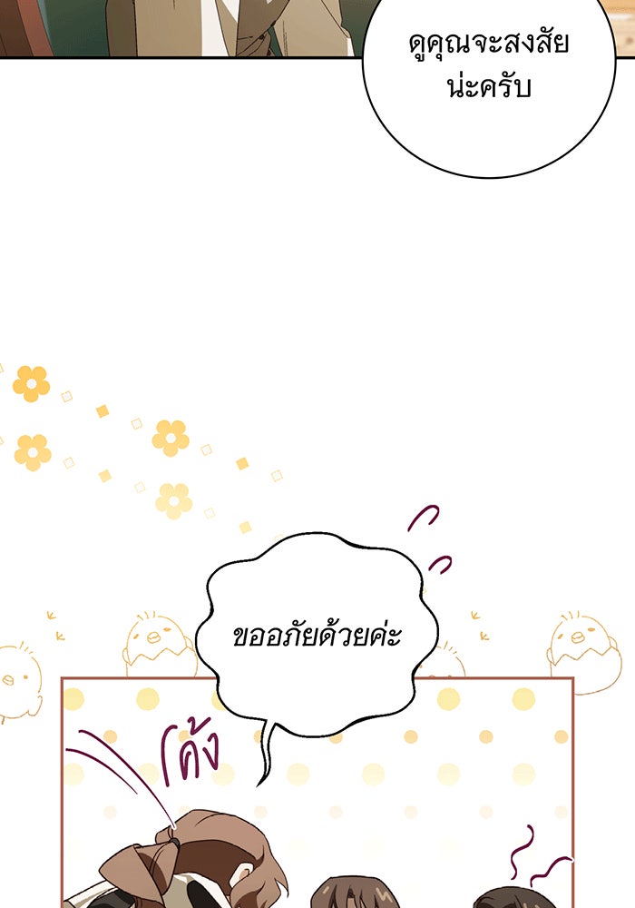 สาว(ลับ)ใช้ของท่านเคานต์ตาบอด - หน้า 84