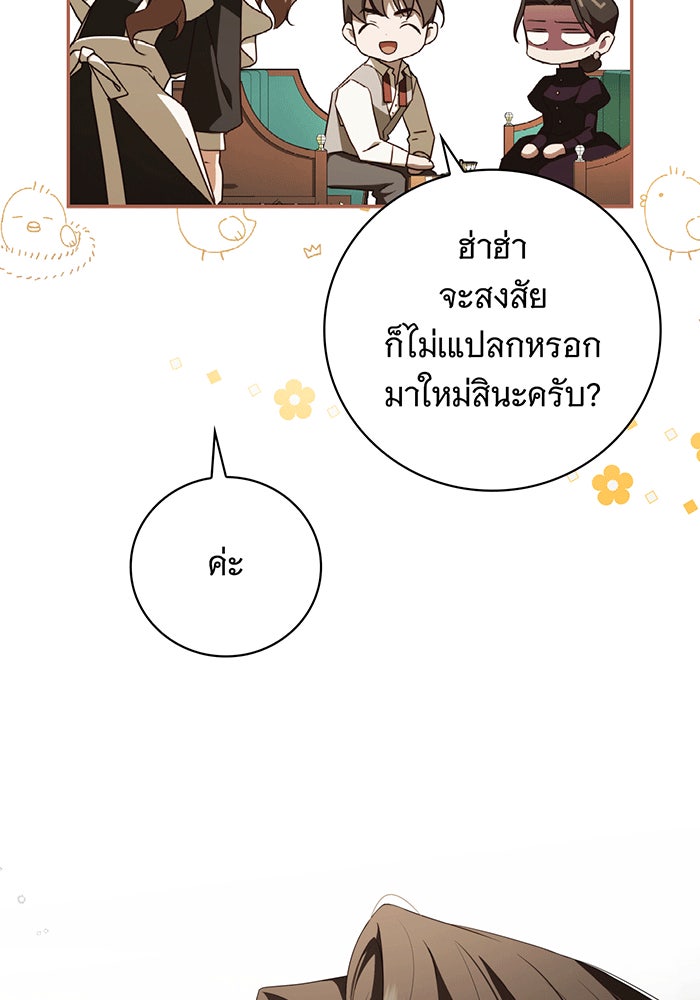 สาว(ลับ)ใช้ของท่านเคานต์ตาบอด - หน้า 85