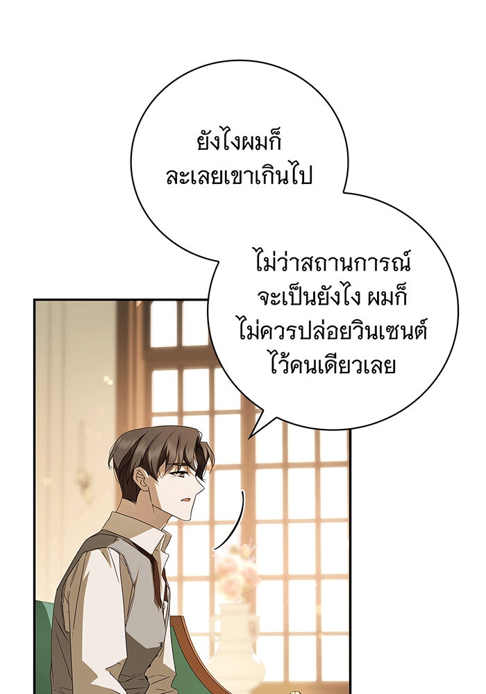 สาว(ลับ)ใช้ของท่านเคานต์ตาบอด - หน้า 89