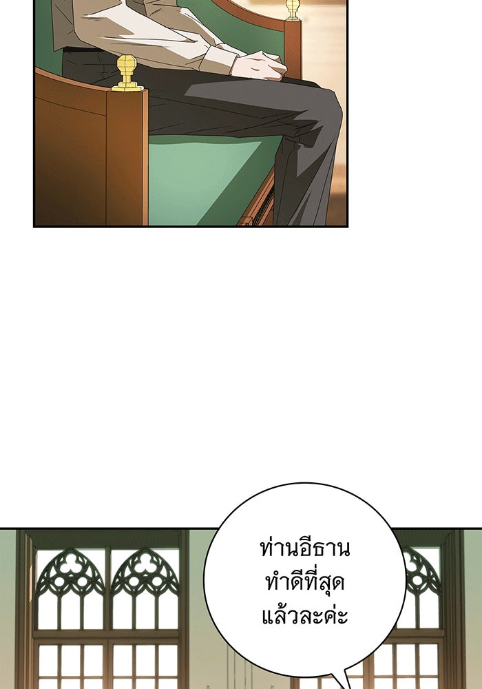 สาว(ลับ)ใช้ของท่านเคานต์ตาบอด - หน้า 90