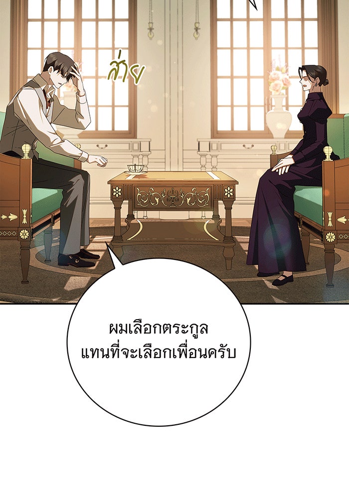 สาว(ลับ)ใช้ของท่านเคานต์ตาบอด - หน้า 91