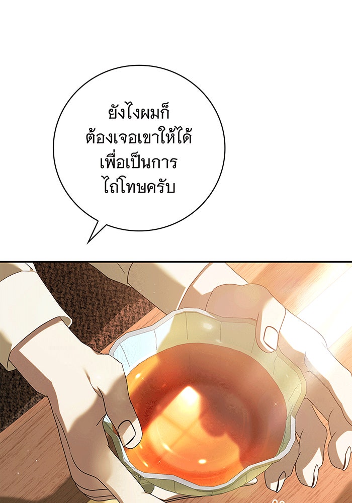 สาว(ลับ)ใช้ของท่านเคานต์ตาบอด - หน้า 92