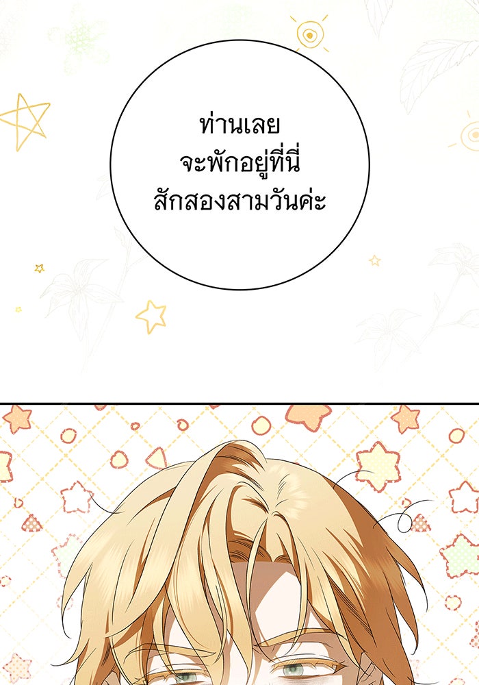 สาว(ลับ)ใช้ของท่านเคานต์ตาบอด - หน้า 97