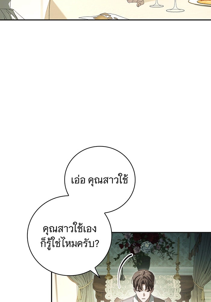 สาว(ลับ)ใช้ของท่านเคานต์ตาบอด - หน้า 10