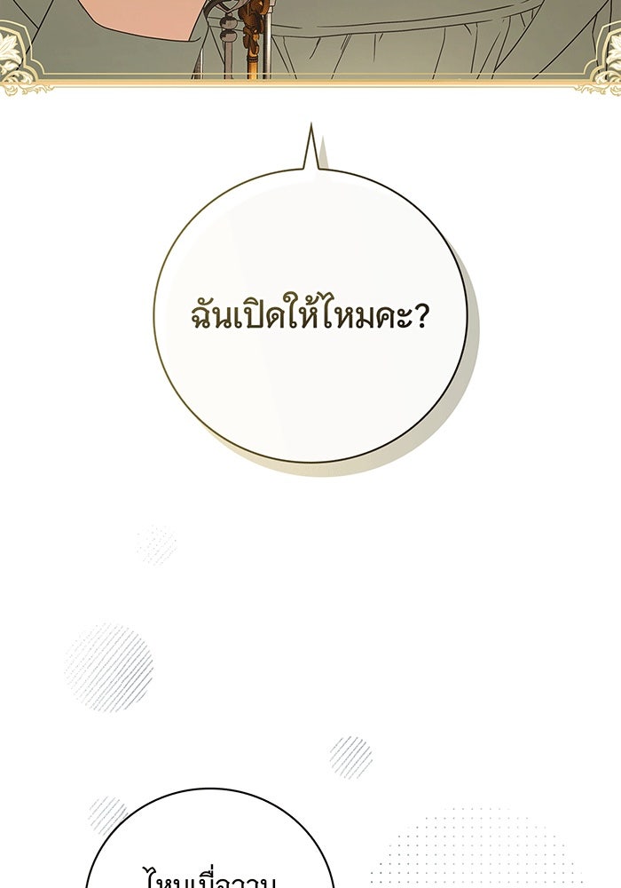 สาว(ลับ)ใช้ของท่านเคานต์ตาบอด - หน้า 100