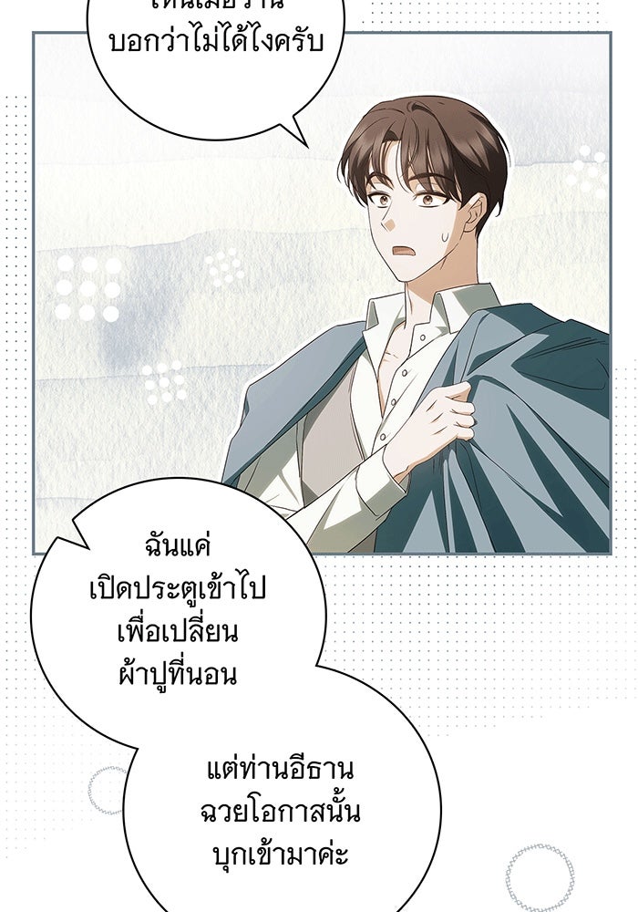 สาว(ลับ)ใช้ของท่านเคานต์ตาบอด - หน้า 101