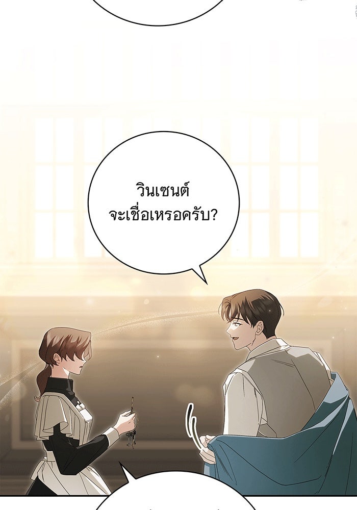 สาว(ลับ)ใช้ของท่านเคานต์ตาบอด - หน้า 102