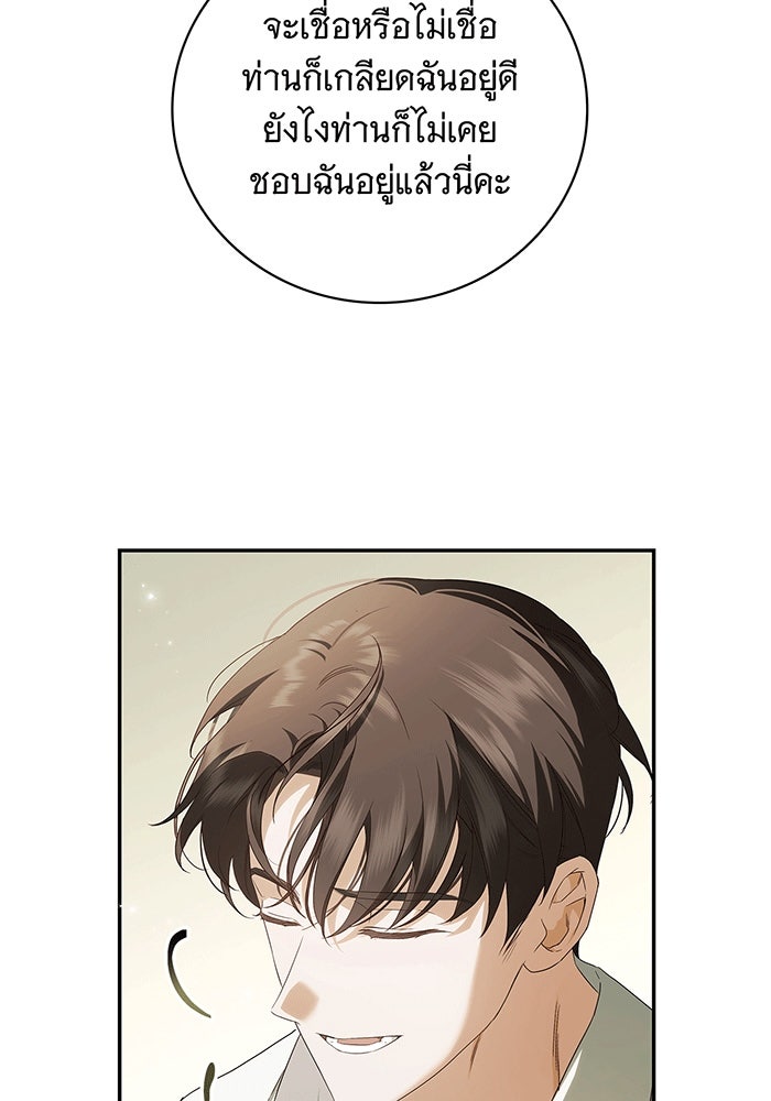 สาว(ลับ)ใช้ของท่านเคานต์ตาบอด - หน้า 103