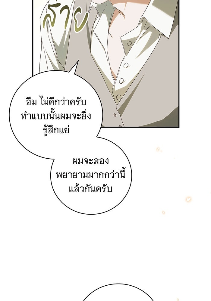 สาว(ลับ)ใช้ของท่านเคานต์ตาบอด - หน้า 104