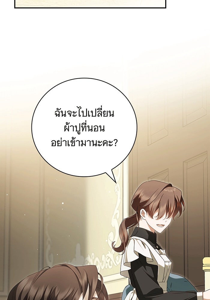 สาว(ลับ)ใช้ของท่านเคานต์ตาบอด - หน้า 106