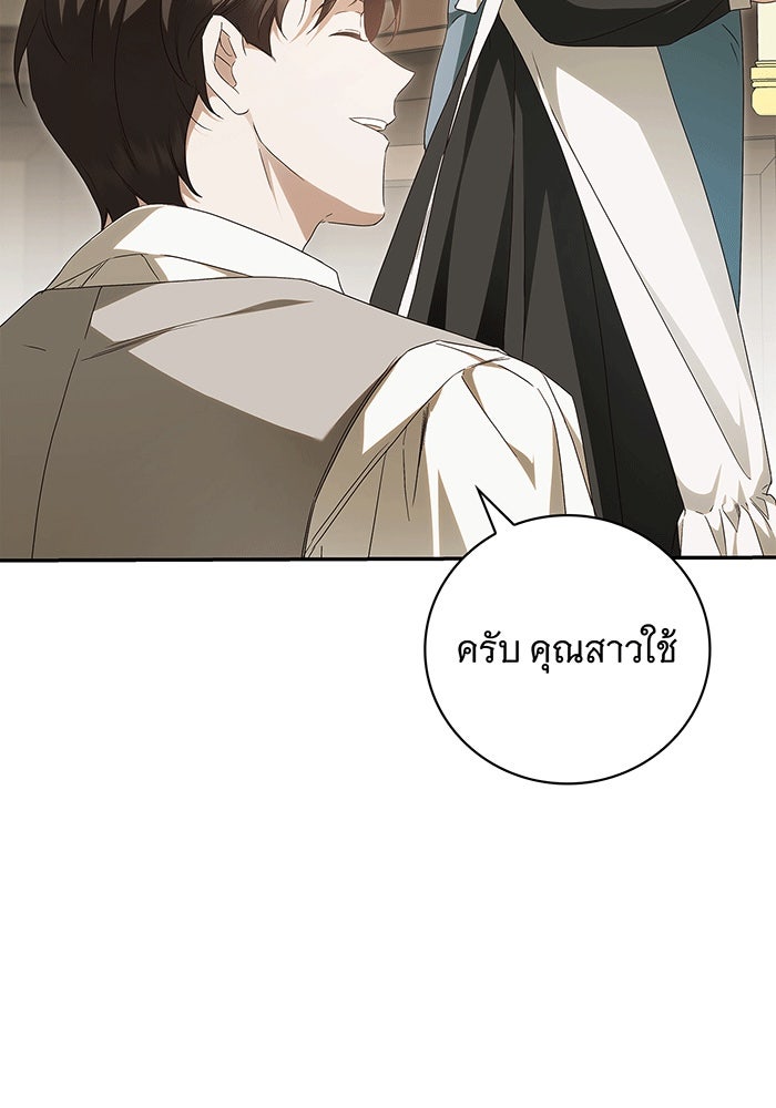 สาว(ลับ)ใช้ของท่านเคานต์ตาบอด - หน้า 107