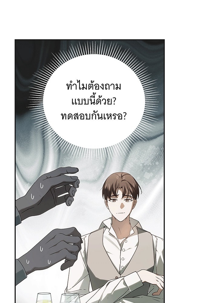 สาว(ลับ)ใช้ของท่านเคานต์ตาบอด - หน้า 14