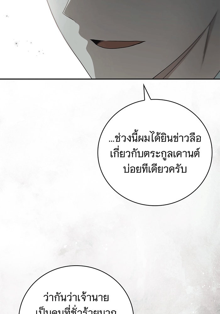 สาว(ลับ)ใช้ของท่านเคานต์ตาบอด - หน้า 16