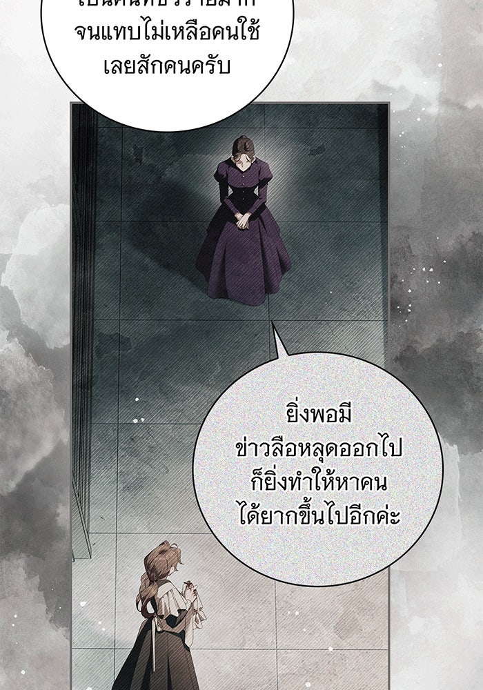 สาว(ลับ)ใช้ของท่านเคานต์ตาบอด - หน้า 17