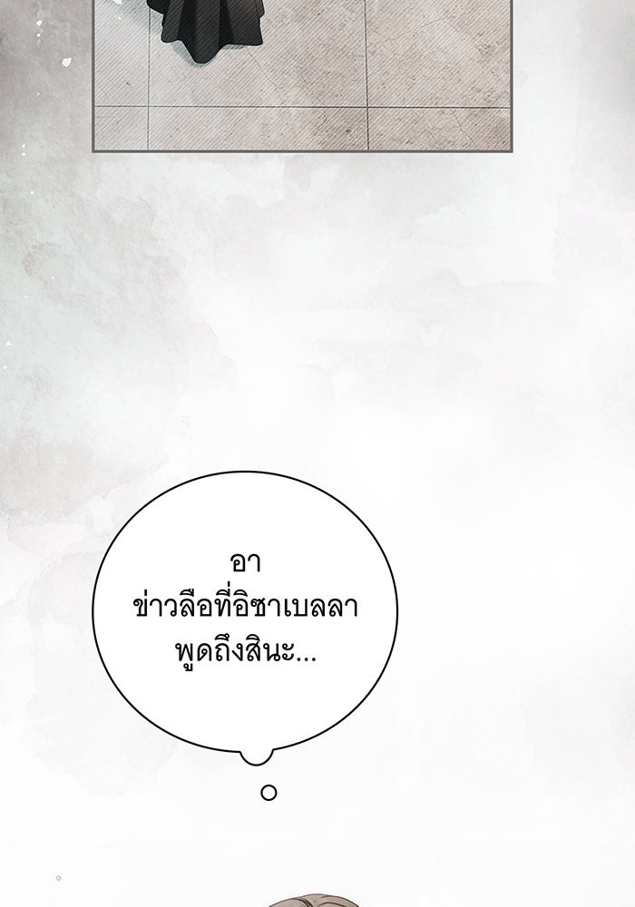 สาว(ลับ)ใช้ของท่านเคานต์ตาบอด - หน้า 18