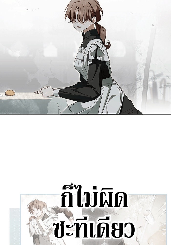 สาว(ลับ)ใช้ของท่านเคานต์ตาบอด - หน้า 19