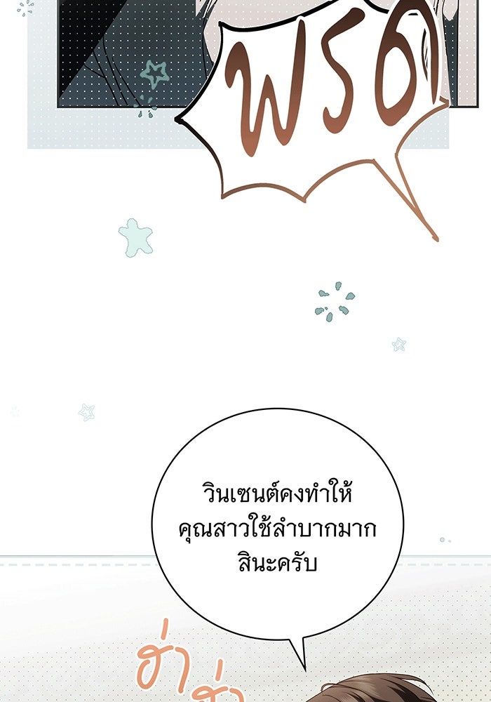 สาว(ลับ)ใช้ของท่านเคานต์ตาบอด - หน้า 21