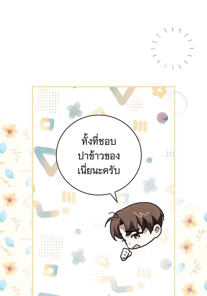 สาว(ลับ)ใช้ของท่านเคานต์ตาบอด - หน้า 23