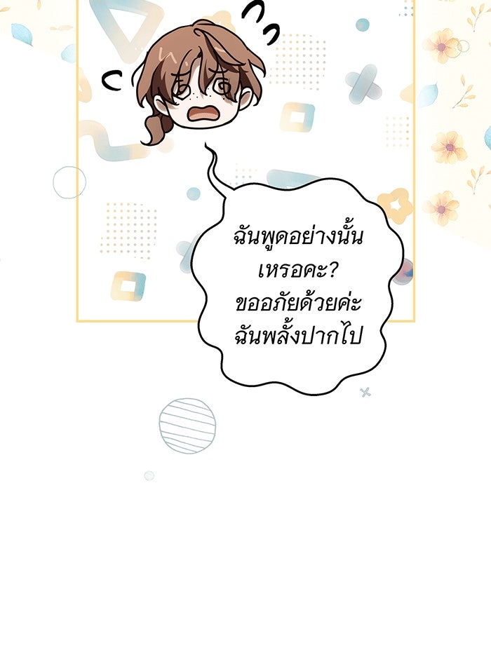 สาว(ลับ)ใช้ของท่านเคานต์ตาบอด - หน้า 24
