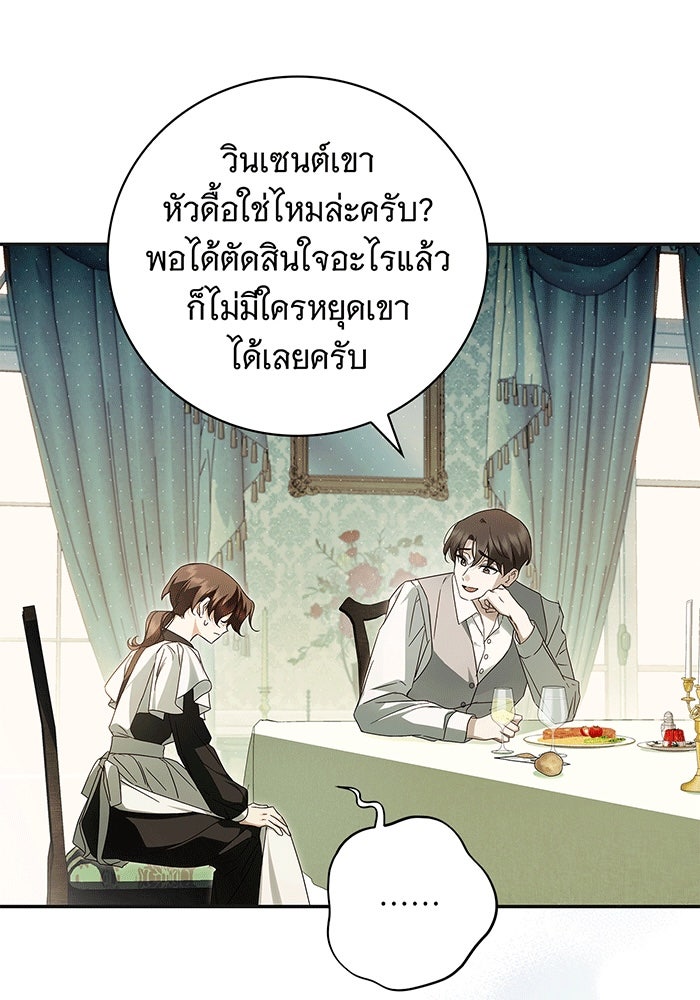 สาว(ลับ)ใช้ของท่านเคานต์ตาบอด - หน้า 25
