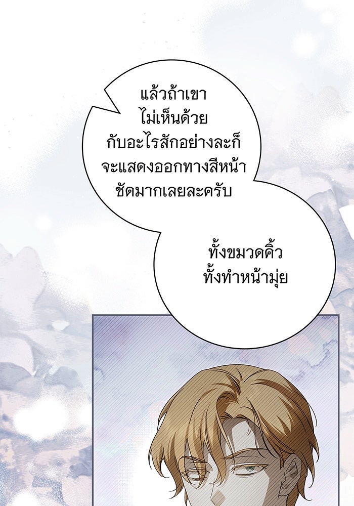 สาว(ลับ)ใช้ของท่านเคานต์ตาบอด - หน้า 26