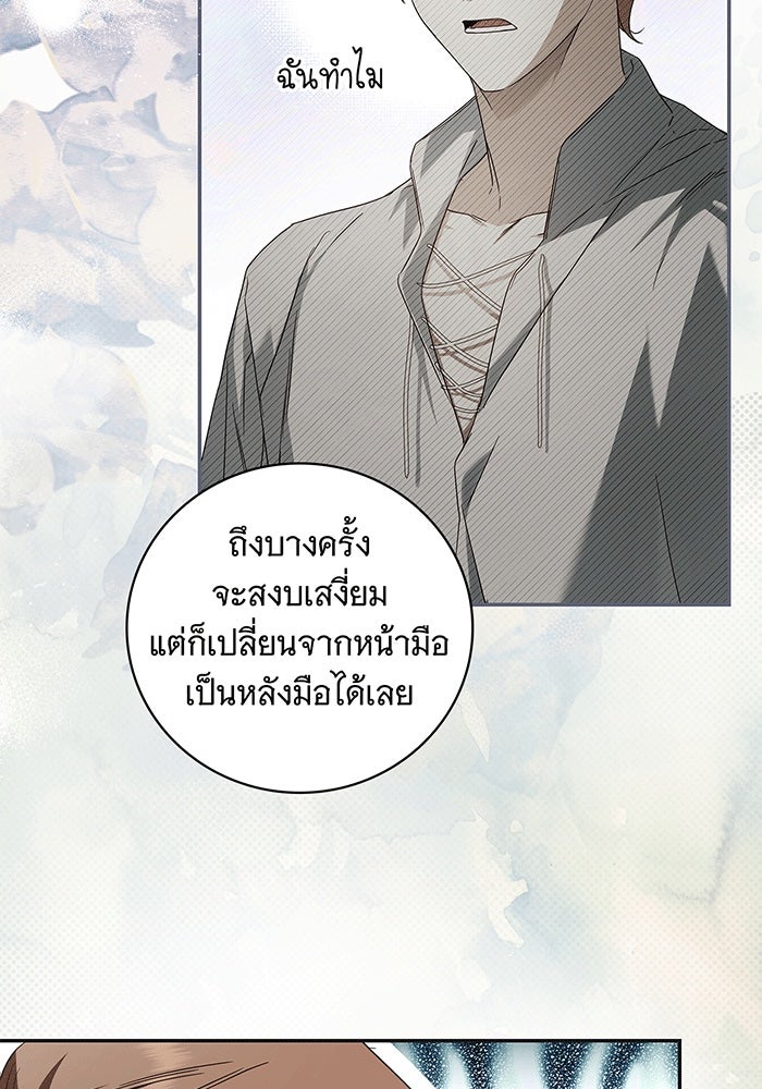 สาว(ลับ)ใช้ของท่านเคานต์ตาบอด - หน้า 27