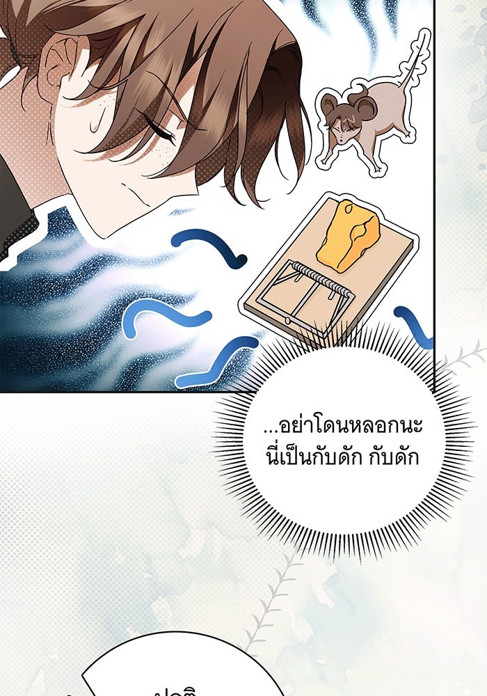 สาว(ลับ)ใช้ของท่านเคานต์ตาบอด - หน้า 28