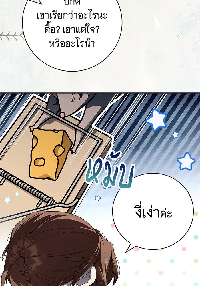 สาว(ลับ)ใช้ของท่านเคานต์ตาบอด - หน้า 29