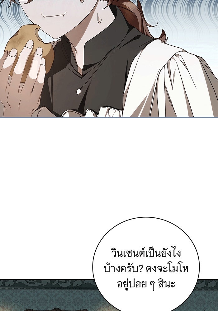 สาว(ลับ)ใช้ของท่านเคานต์ตาบอด - หน้า 3