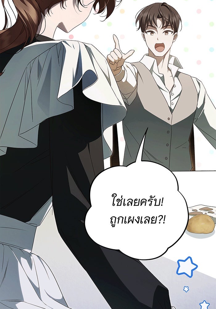 สาว(ลับ)ใช้ของท่านเคานต์ตาบอด - หน้า 30