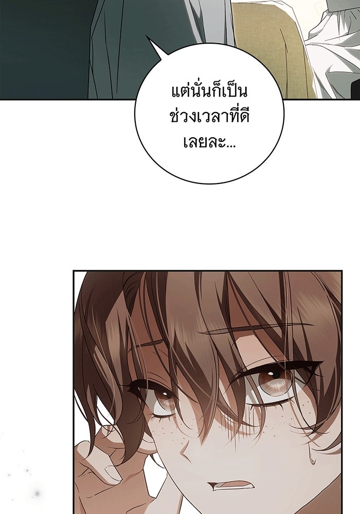 สาว(ลับ)ใช้ของท่านเคานต์ตาบอด - หน้า 32