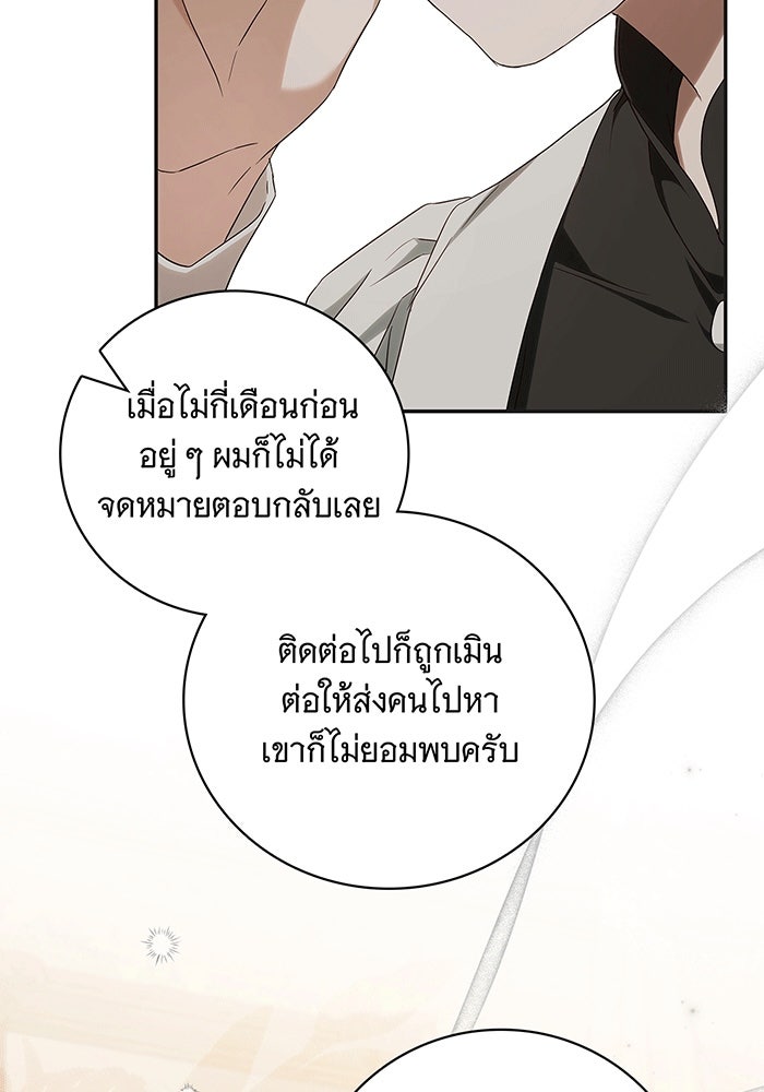 สาว(ลับ)ใช้ของท่านเคานต์ตาบอด - หน้า 33