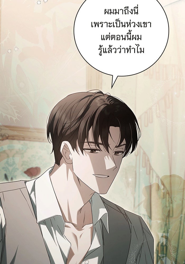 สาว(ลับ)ใช้ของท่านเคานต์ตาบอด - หน้า 34