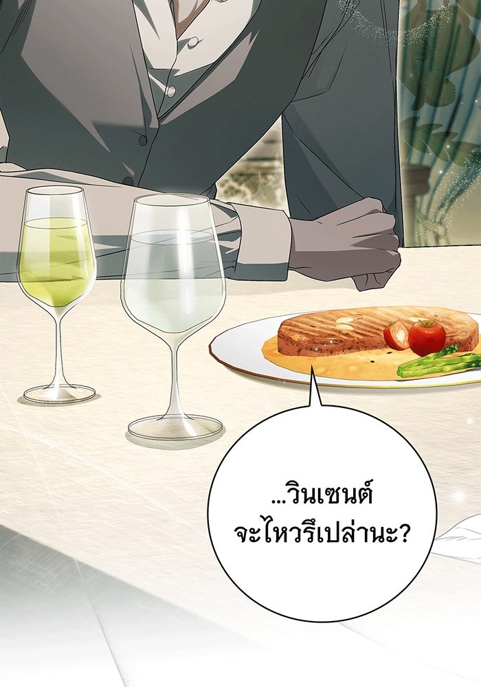 สาว(ลับ)ใช้ของท่านเคานต์ตาบอด - หน้า 35